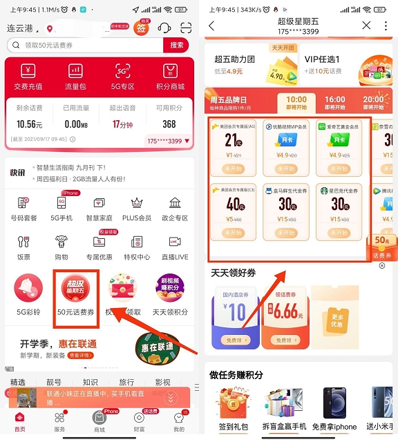 联通超级星期五蹲点抢4.9元视频会员月卡