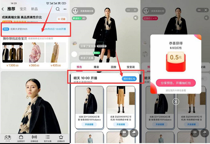 淘宝预约直播免费领取1.1元消费红包