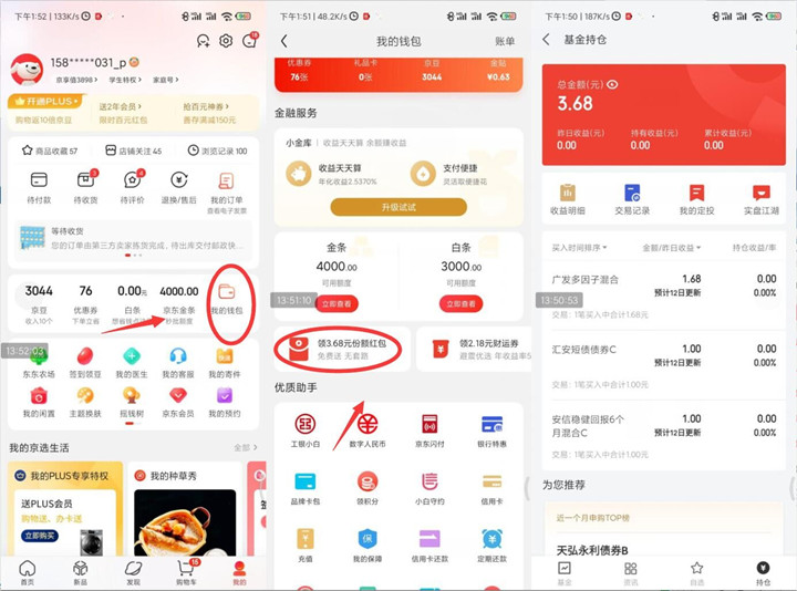 京东部分用户免费领3.68元现金红包_可提现