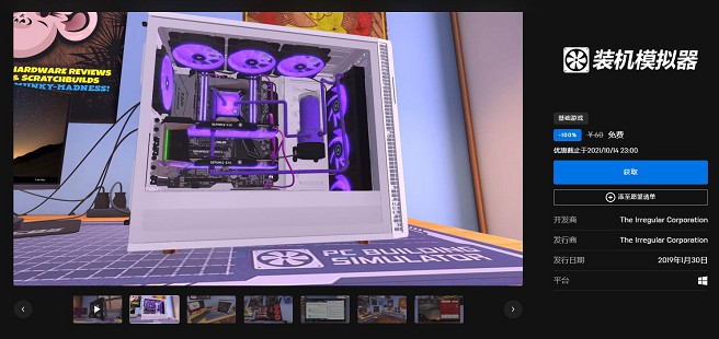Epic商店免费领取电脑游戏《装机模拟器》