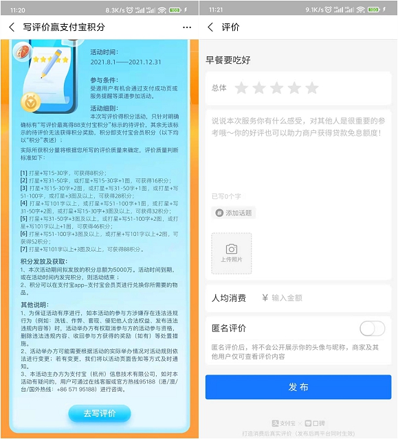 支付宝写评价免费领88会员积分