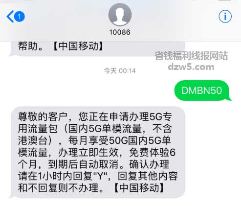 广东移动用户发送短信领取6个月5G流量