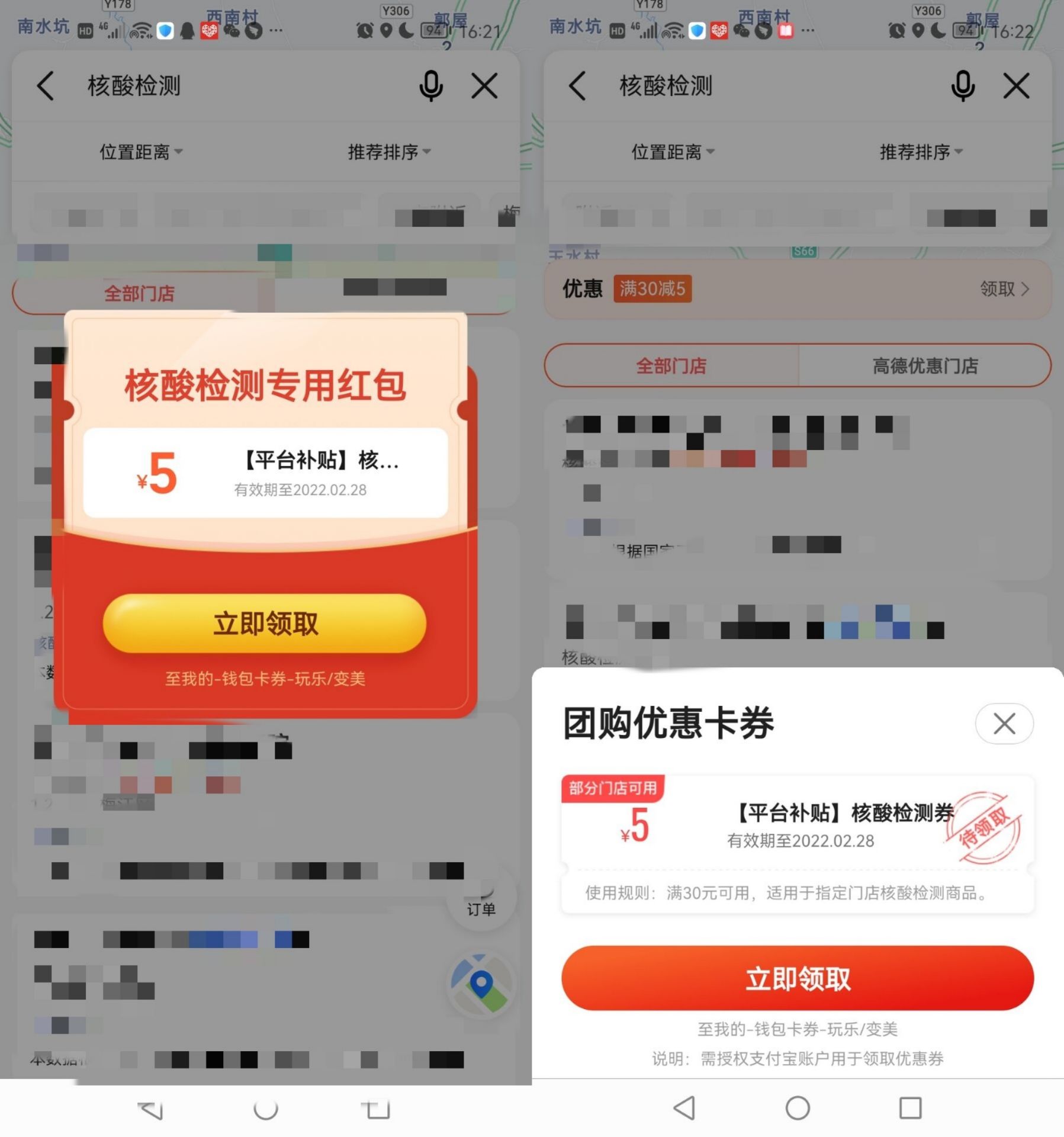 高德地图领取5元核酸检测券 满30元可用