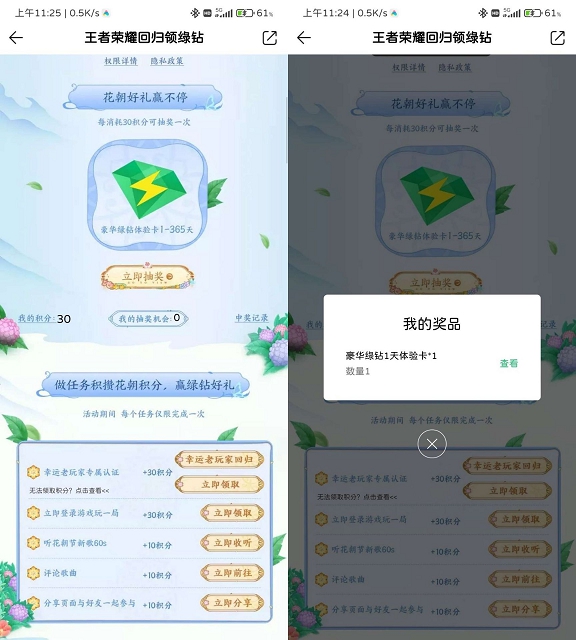 QQ音乐用户：做任务免费抽1天豪华绿钻