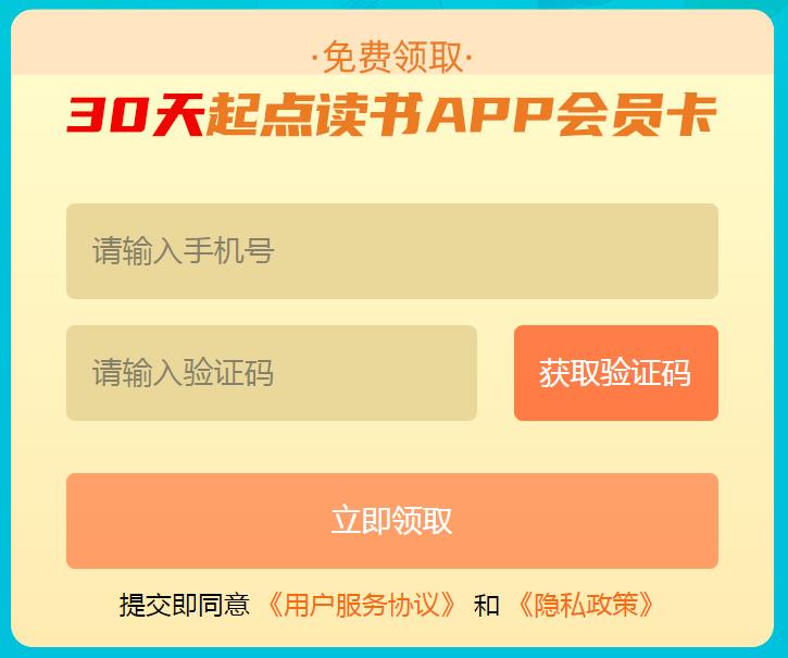 【深圳用户】免费领取30天起点读书会员