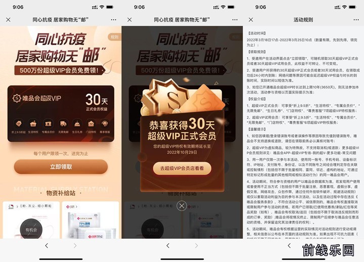 同心抗疫！白嫖一个月唯品会正式会员
